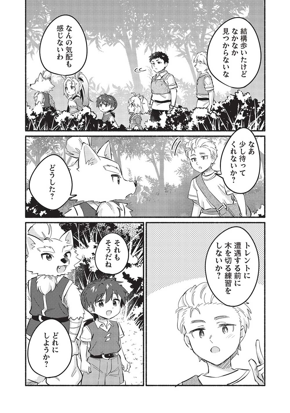 孤児院テイマー 第48話 - Page 11