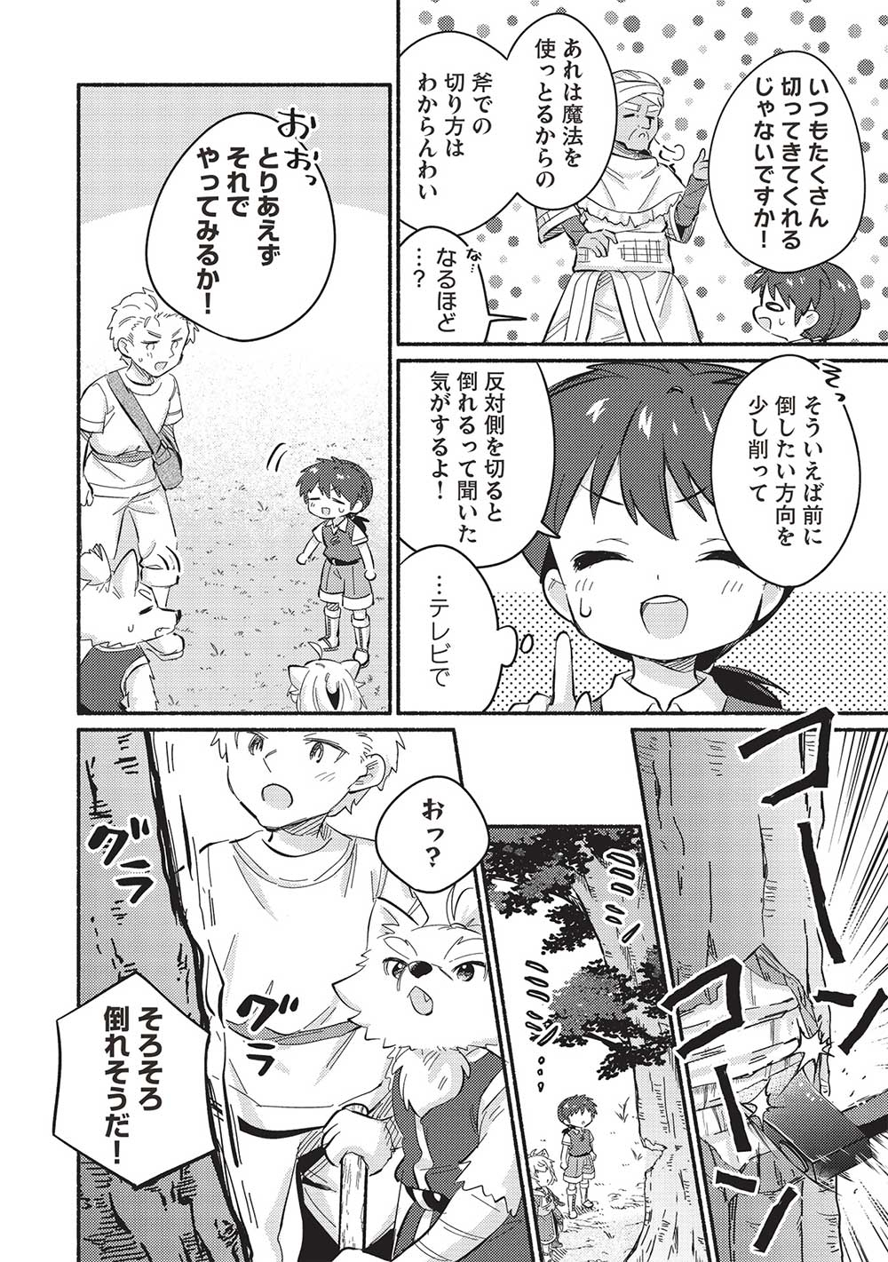 孤児院テイマー 第48話 - Page 12