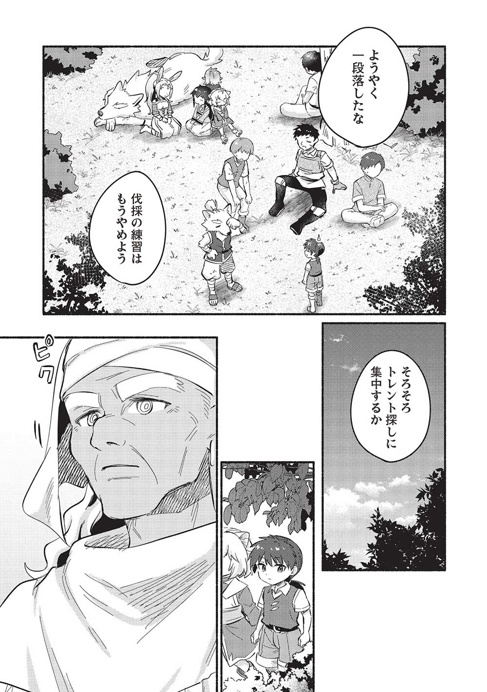 孤児院テイマー 第48話 - Page 16