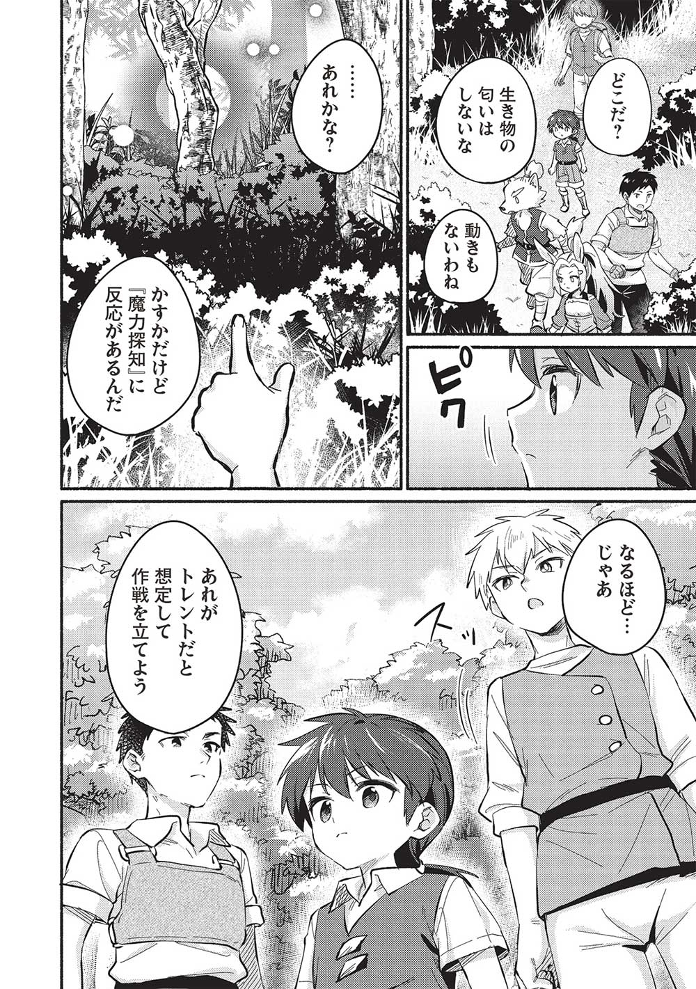 孤児院テイマー 第49話 - Page 4