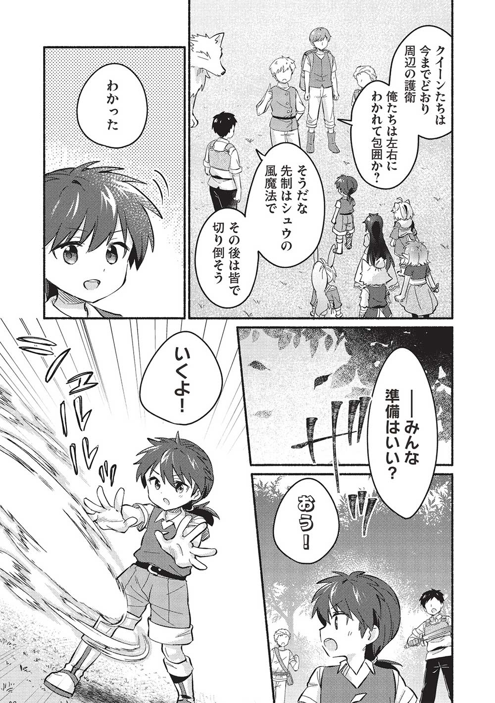 孤児院テイマー 第49話 - Page 5