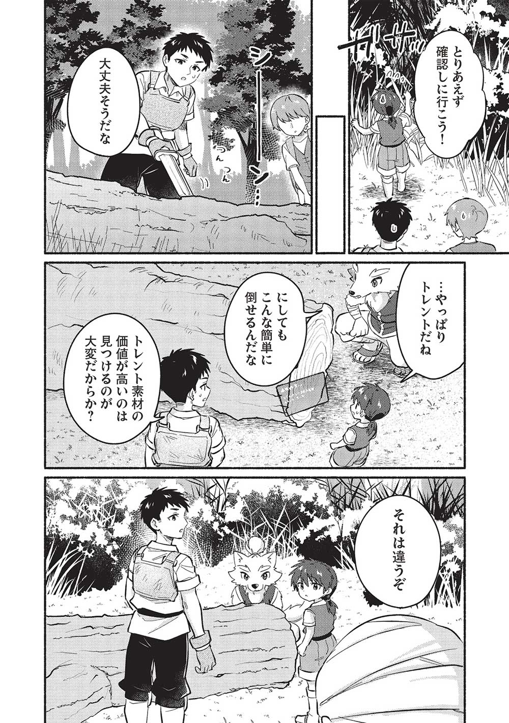 孤児院テイマー 第49話 - Page 9