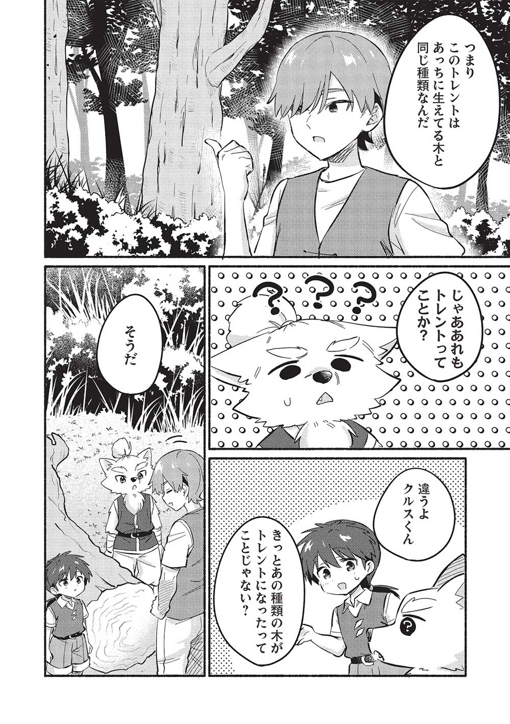 孤児院テイマー 第49話 - Page 11