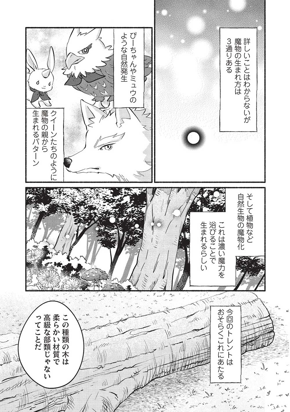 孤児院テイマー 第49話 - Page 12