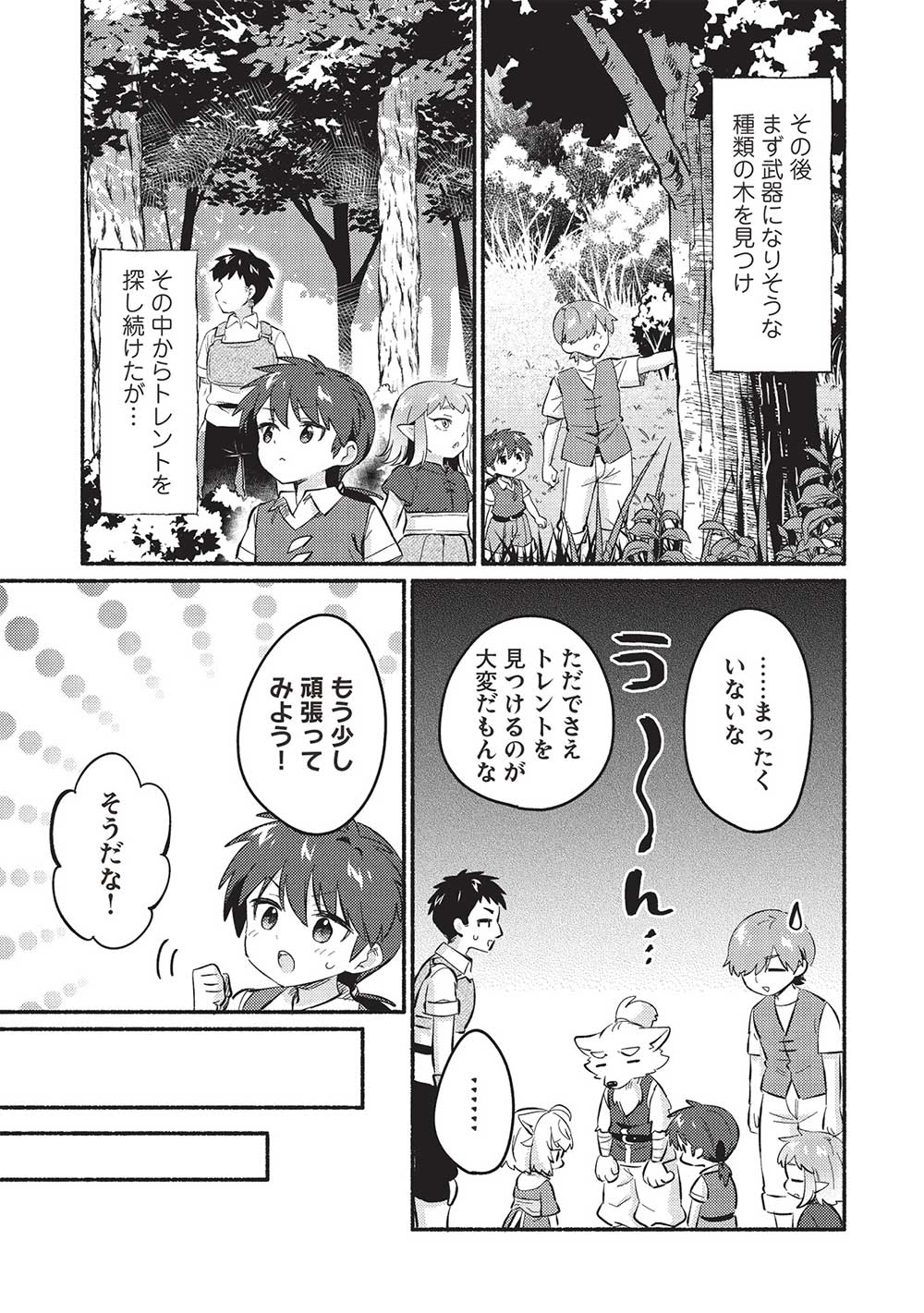 孤児院テイマー 第49話 - Page 14