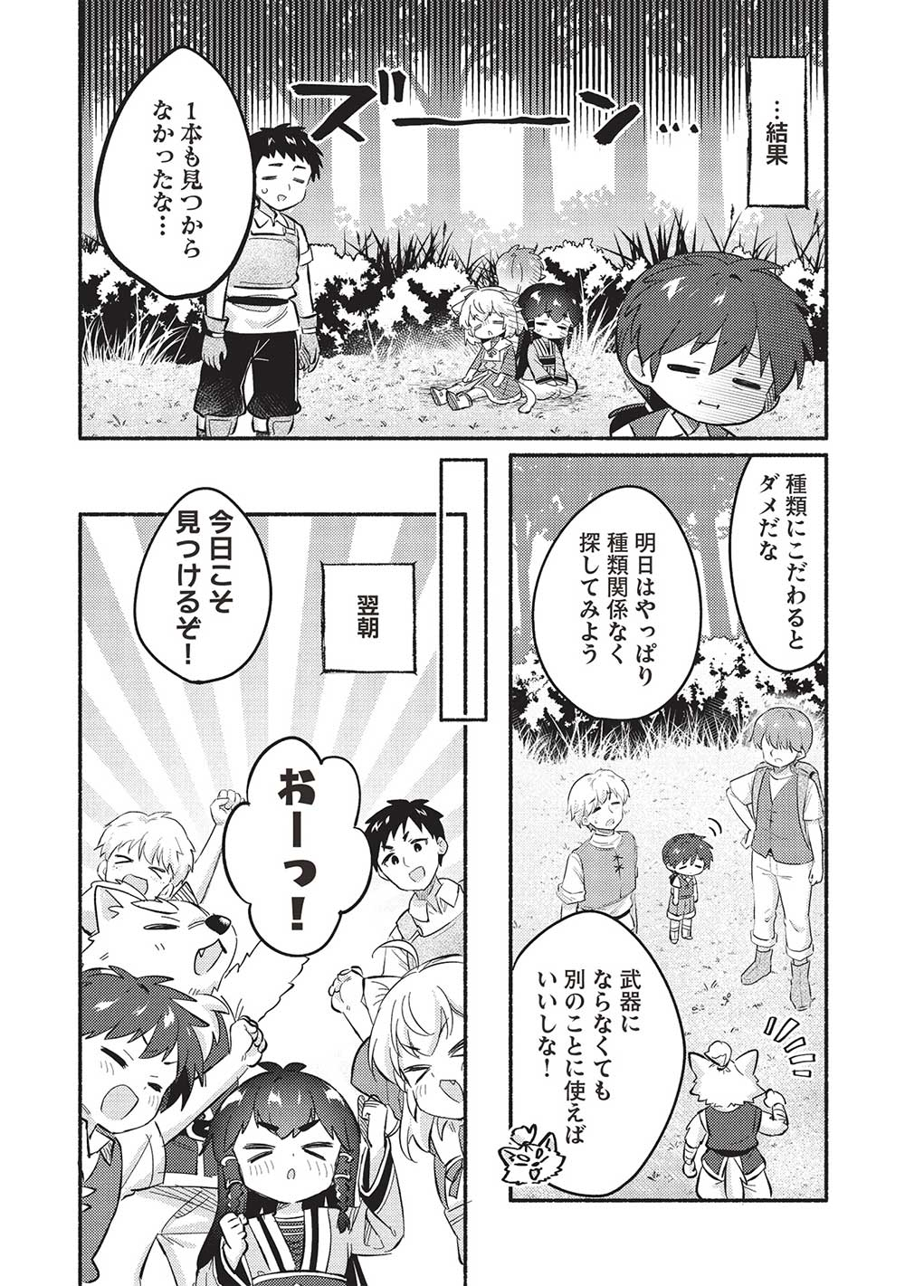 孤児院テイマー 第49話 - Page 14