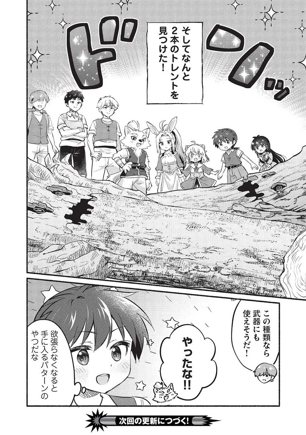 孤児院テイマー 第49話 - Page 17