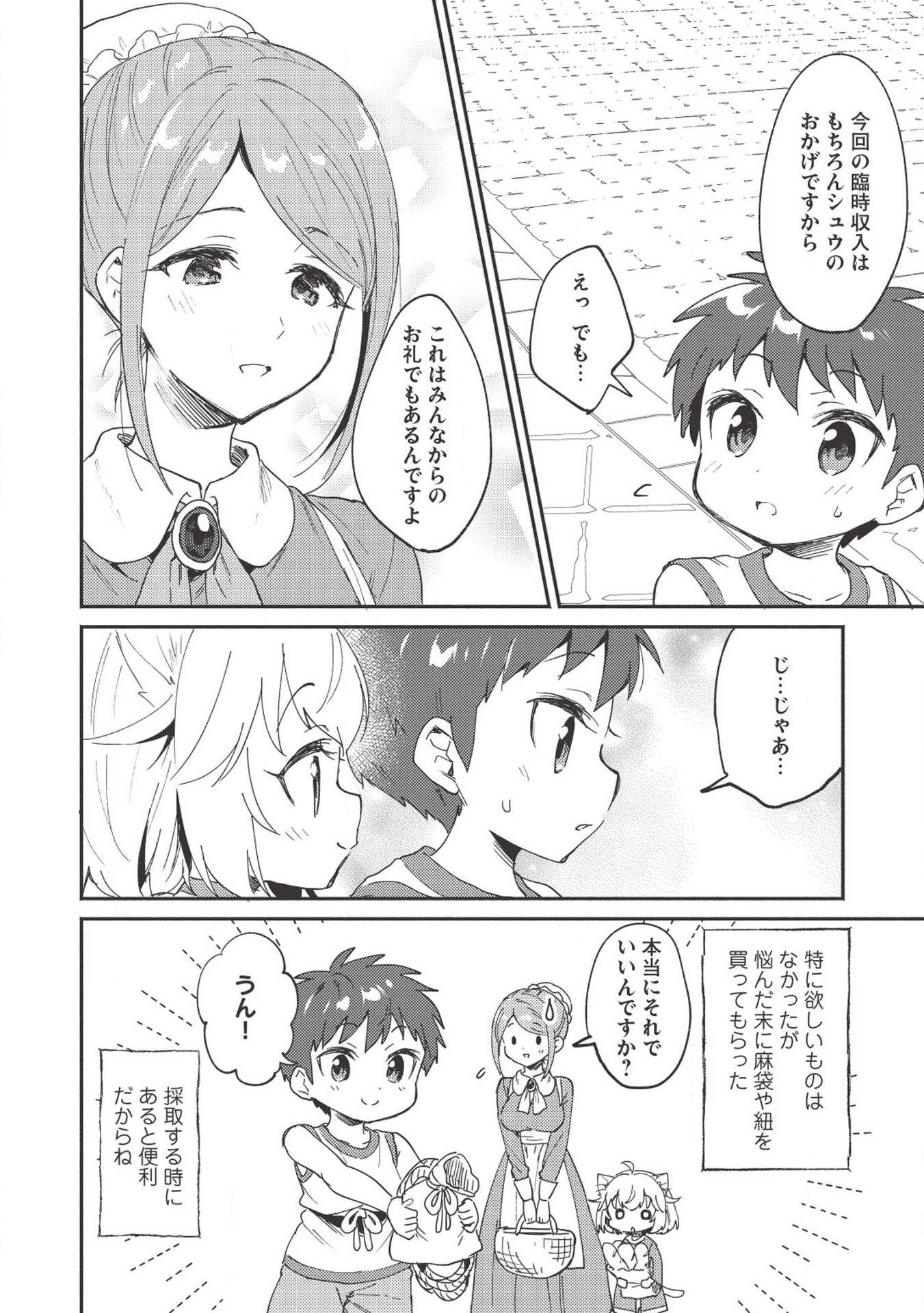 孤児院テイマー 第5話 - Page 13