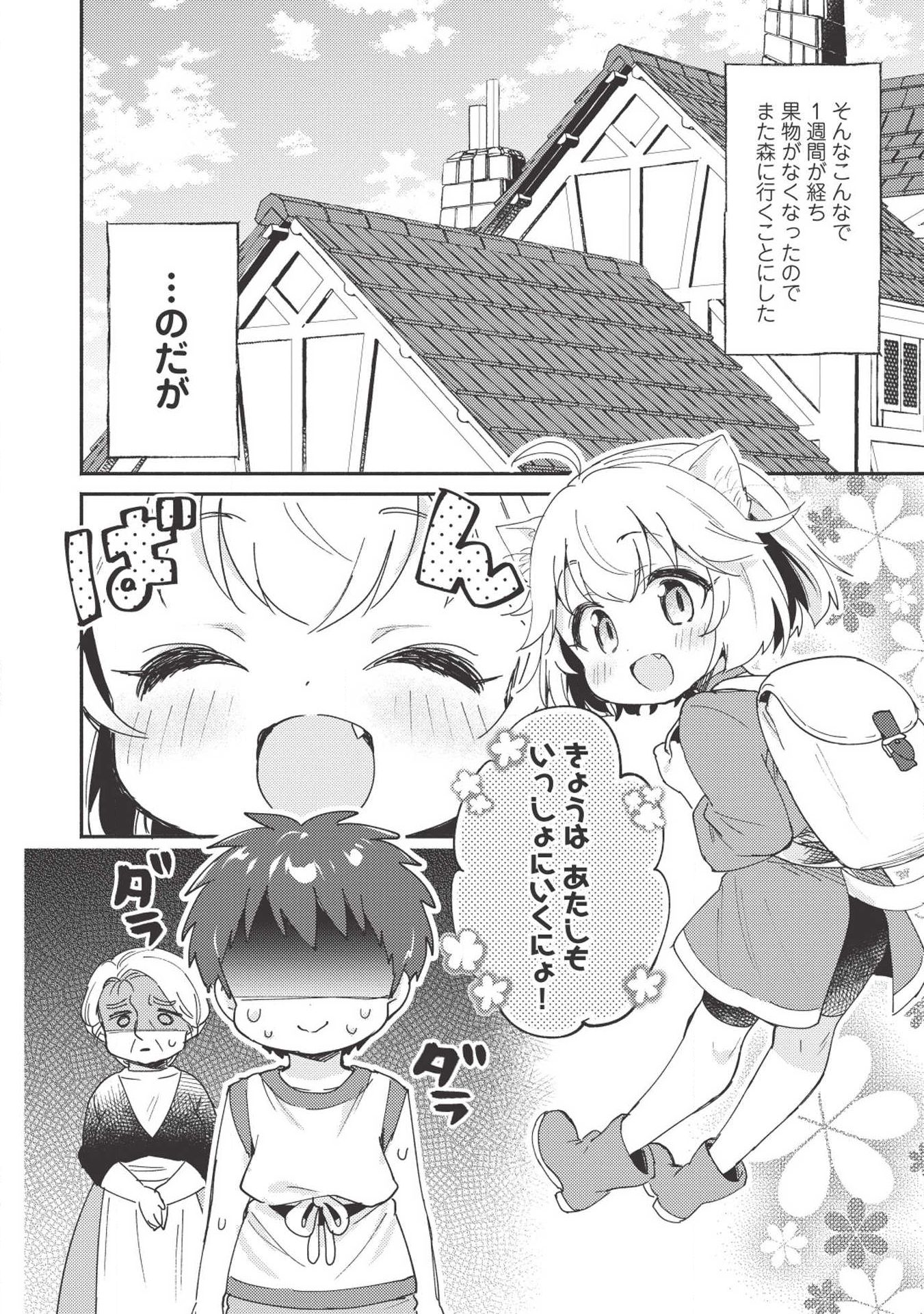 孤児院テイマー 第5話 - Page 14