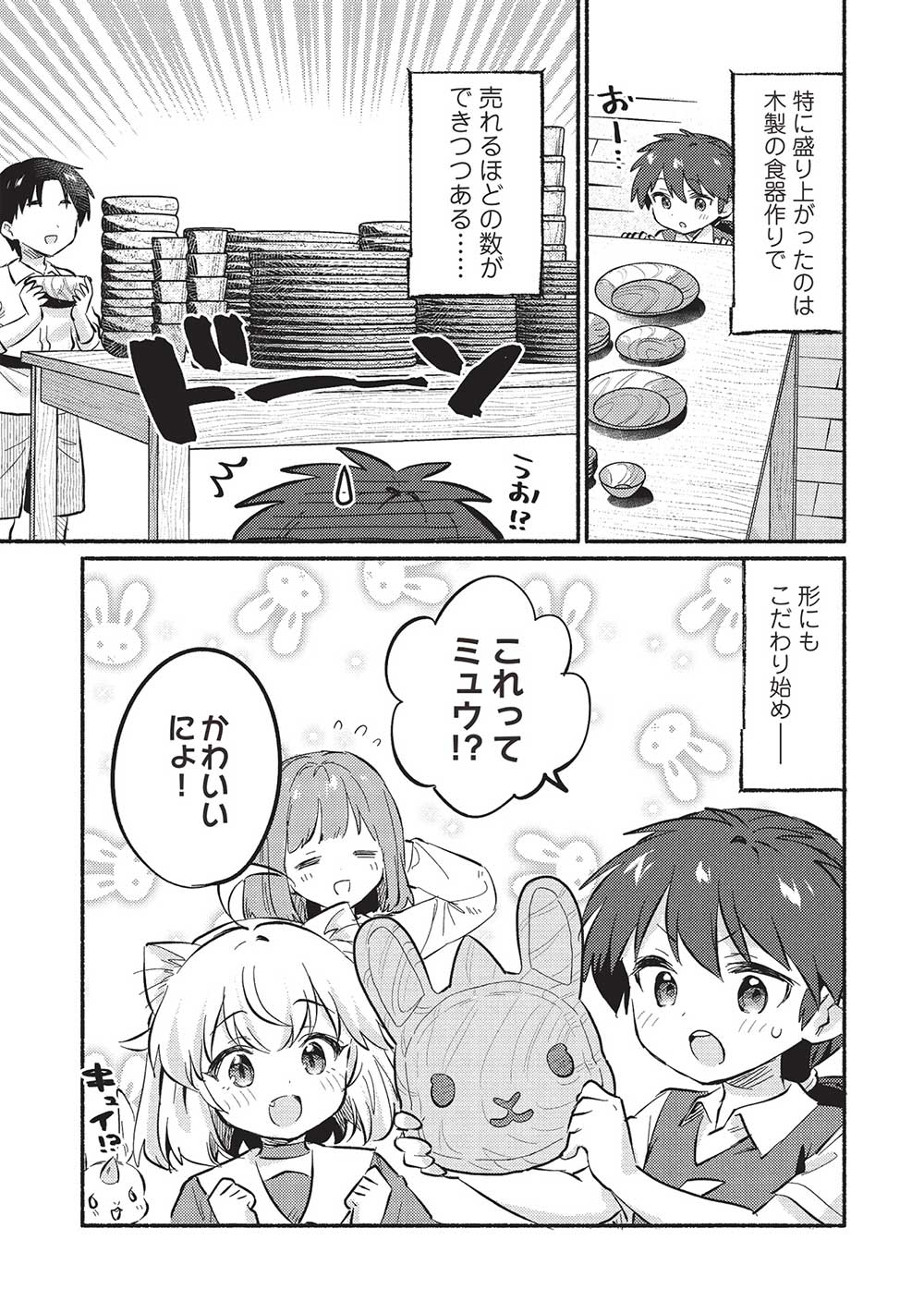 孤児院テイマー 第50話 - Page 6