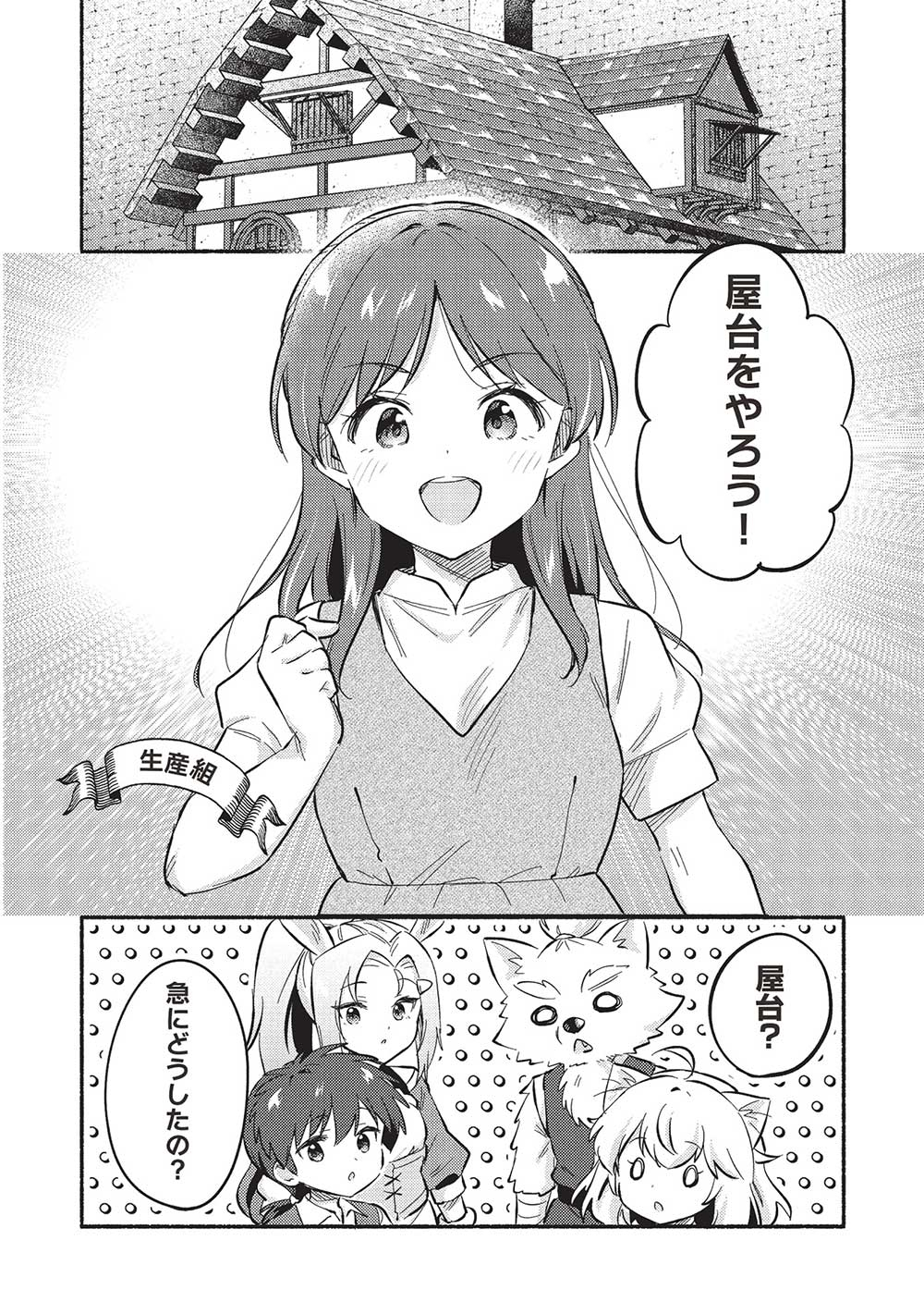 孤児院テイマー 第50話 - Page 6