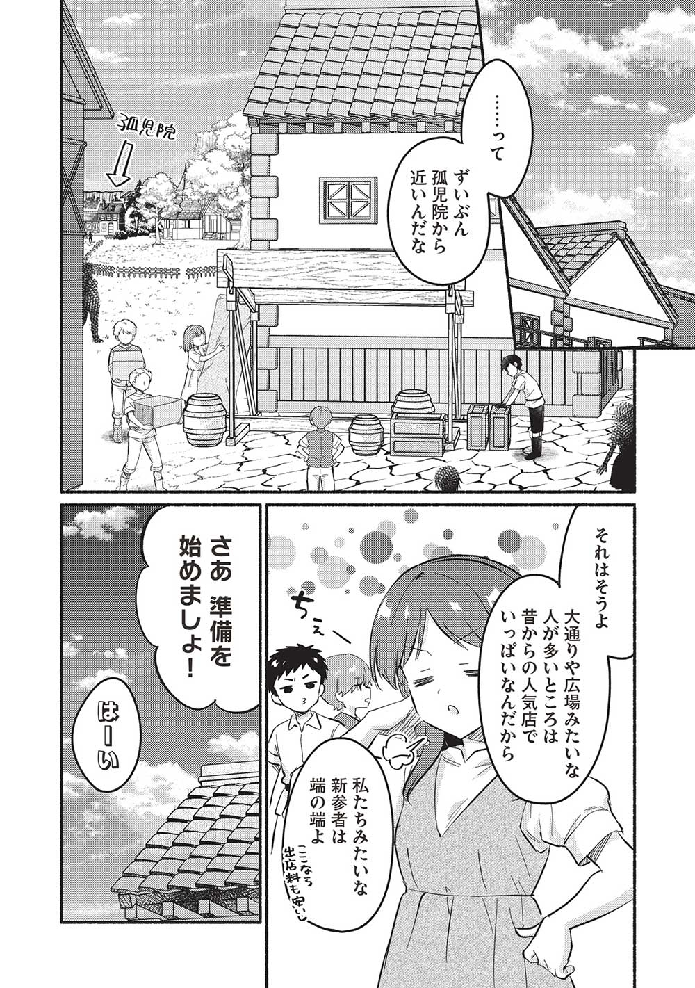 孤児院テイマー 第50話 - Page 13