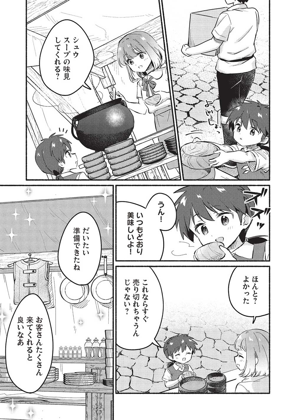 孤児院テイマー 第50話 - Page 14