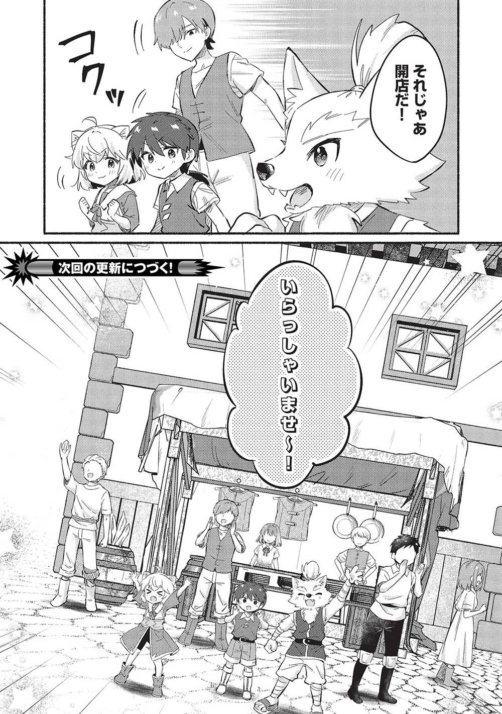 孤児院テイマー 第50話 - Page 14