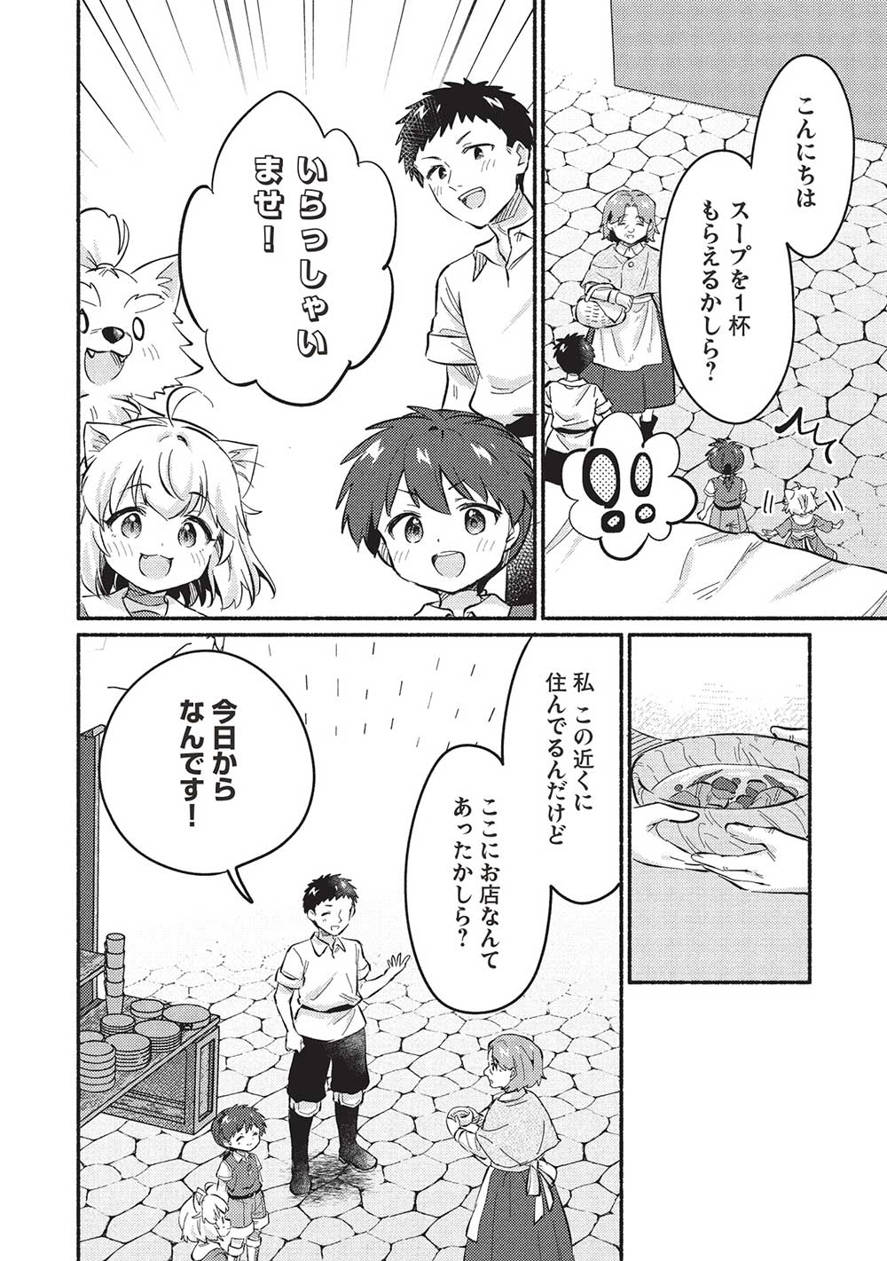 孤児院テイマー 第51話 - Page 2