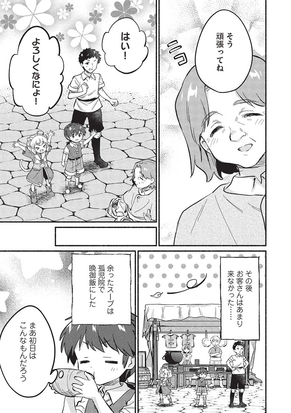 孤児院テイマー 第51話 - Page 4