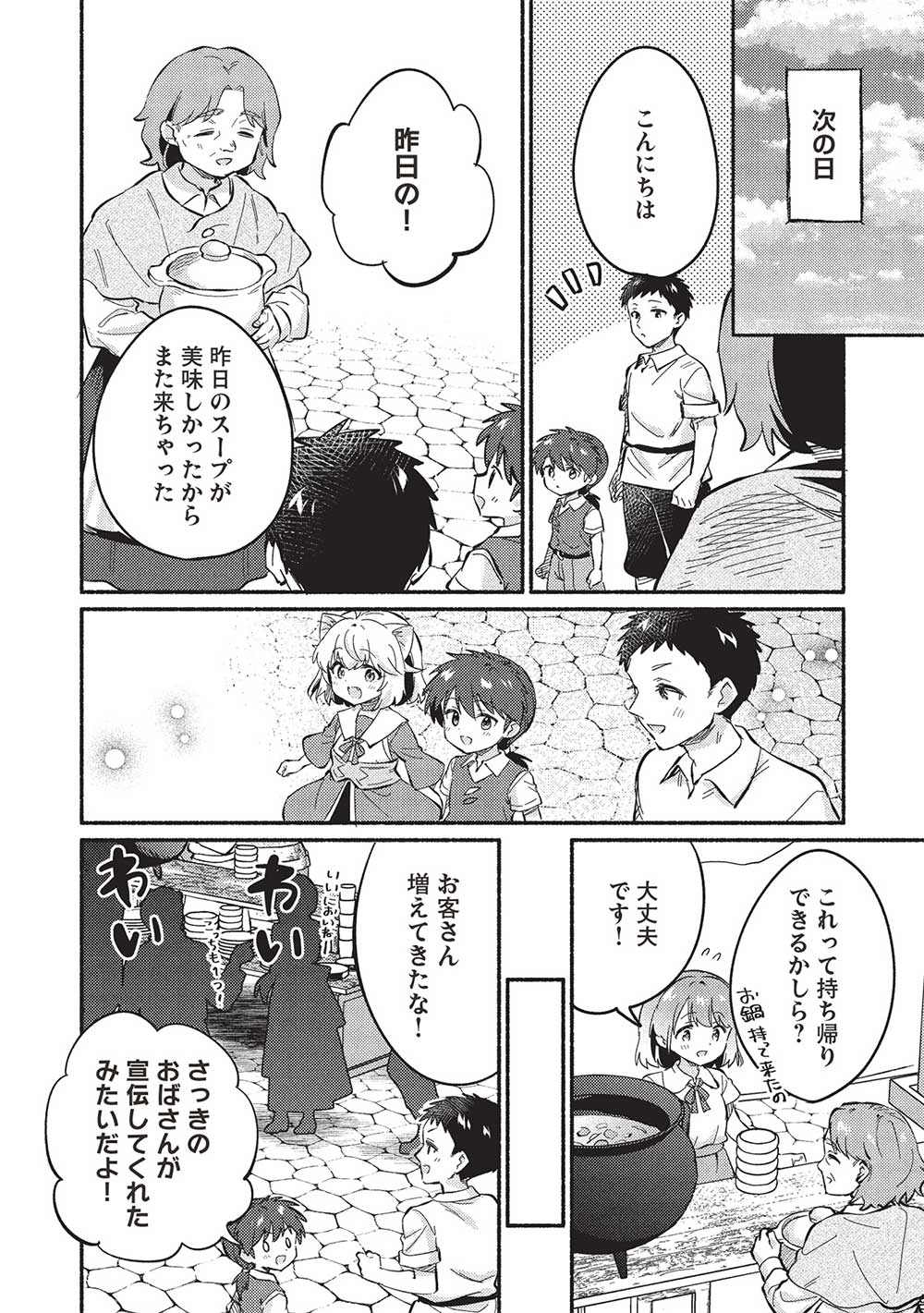 孤児院テイマー 第51話 - Page 5