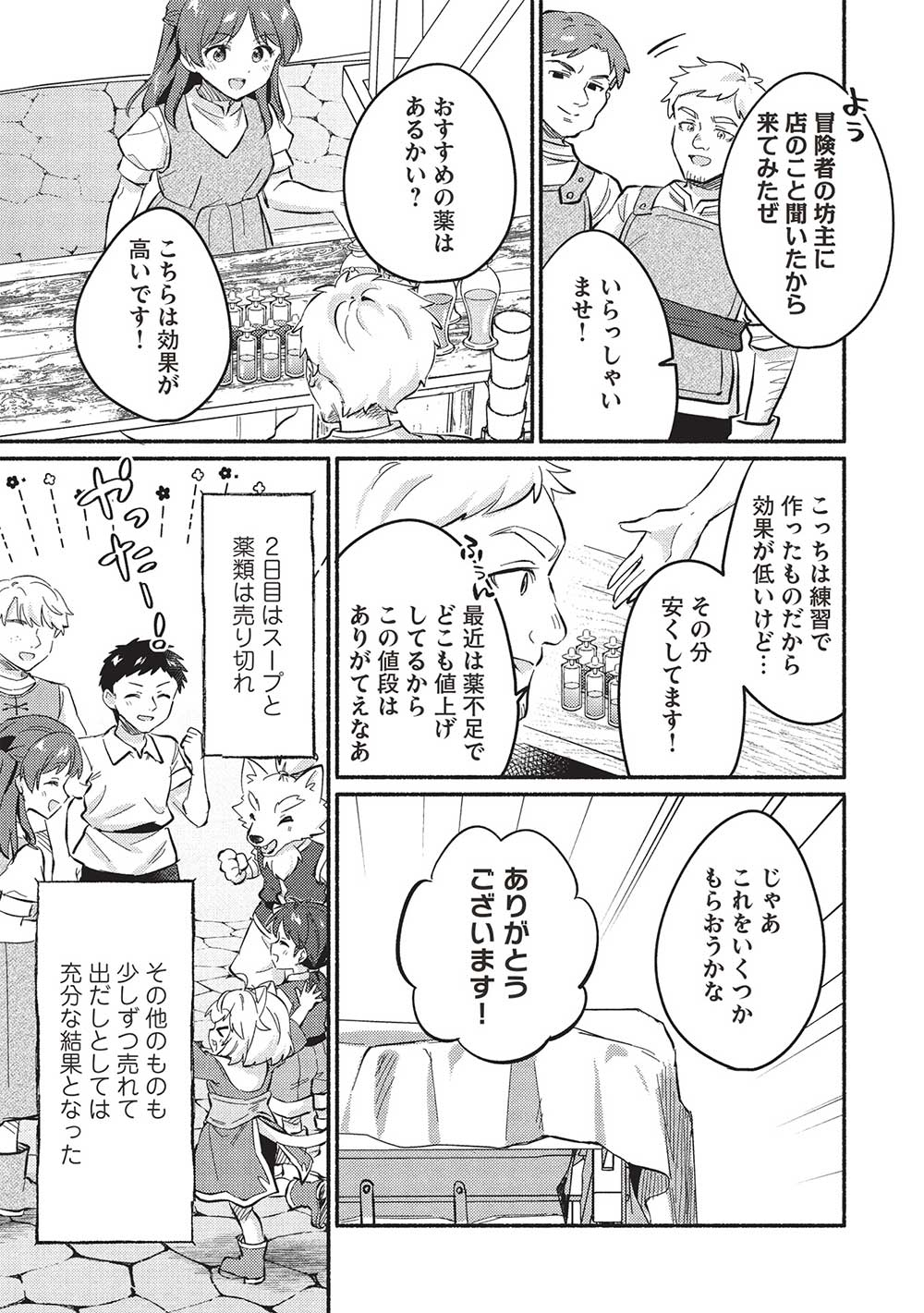 孤児院テイマー 第51話 - Page 6