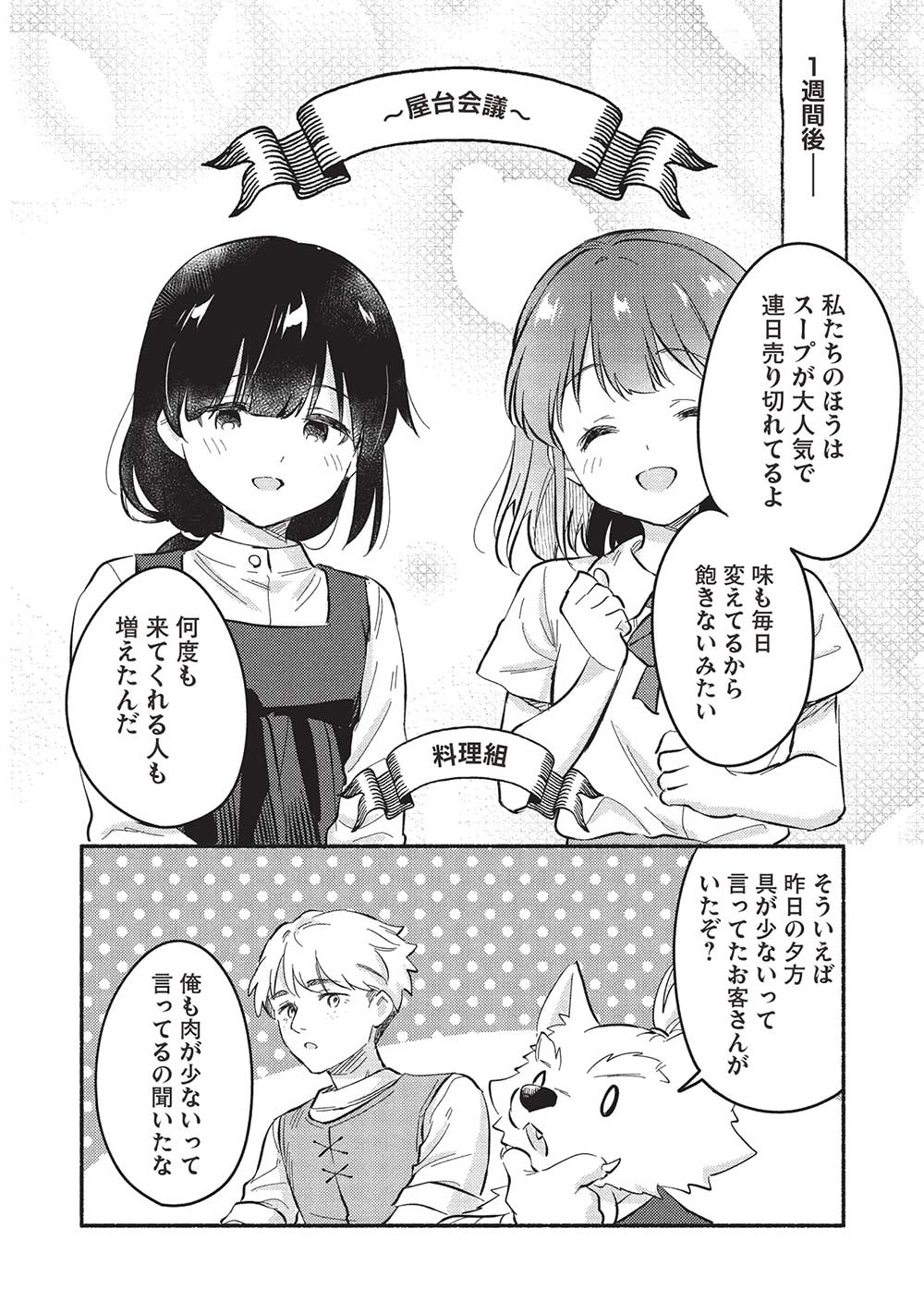 孤児院テイマー 第51話 - Page 7