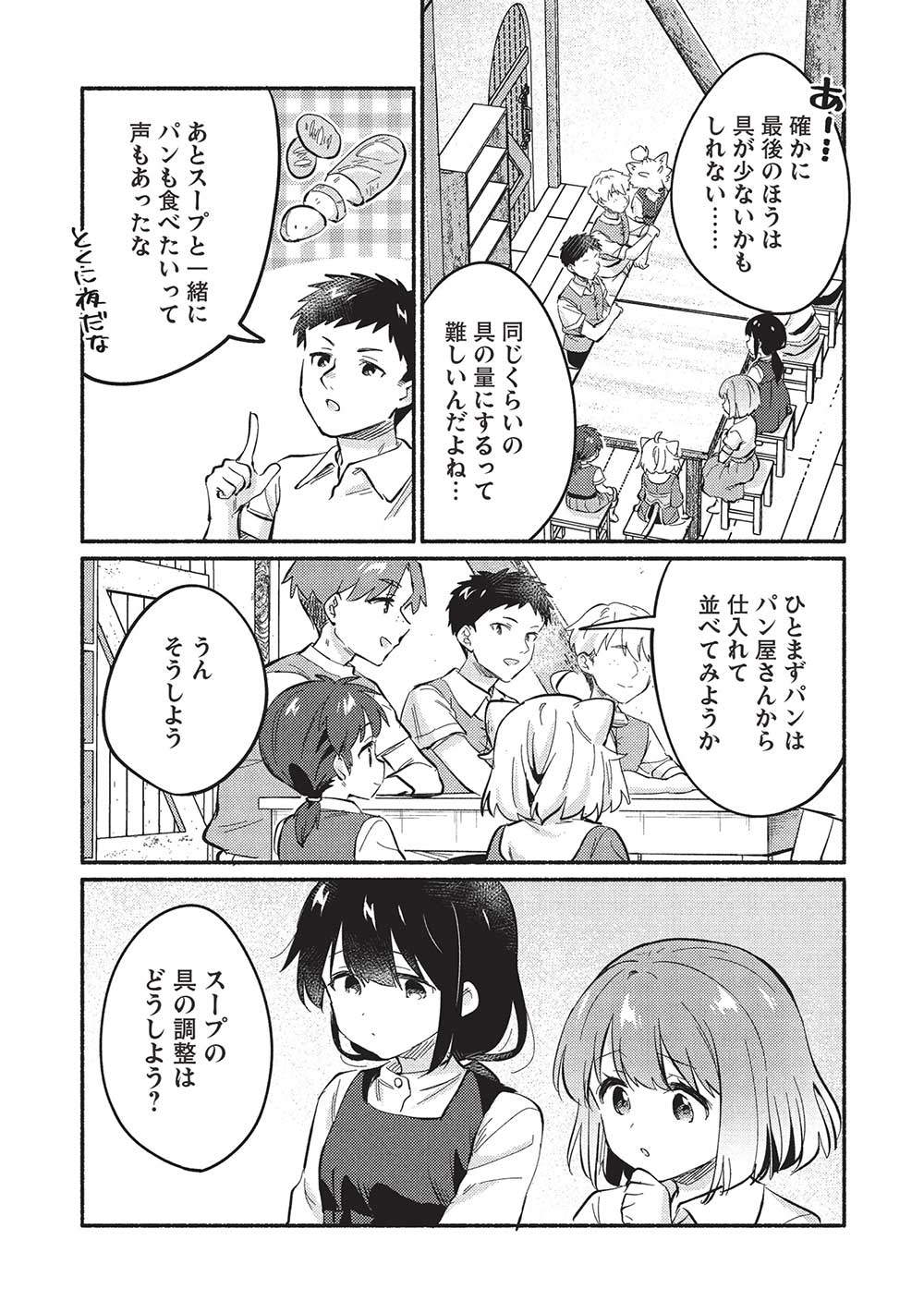 孤児院テイマー 第51話 - Page 8