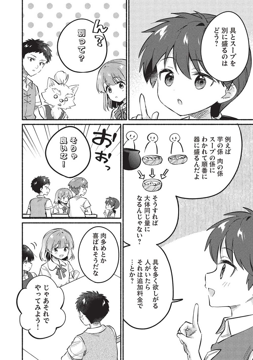 孤児院テイマー 第51話 - Page 9