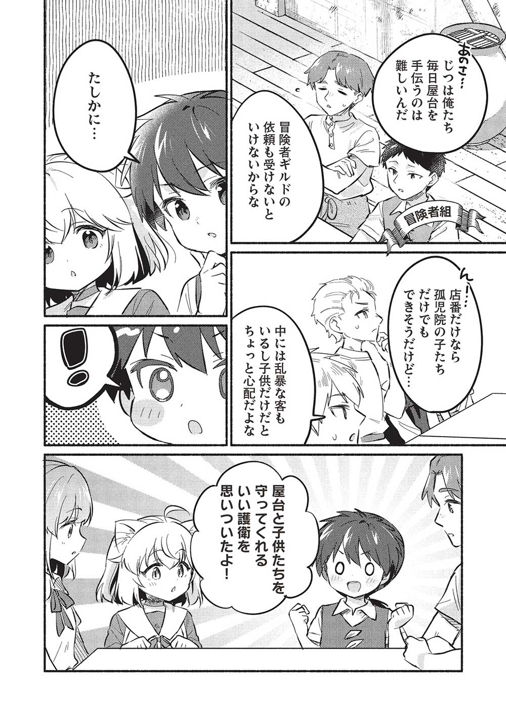 孤児院テイマー 第51話 - Page 11