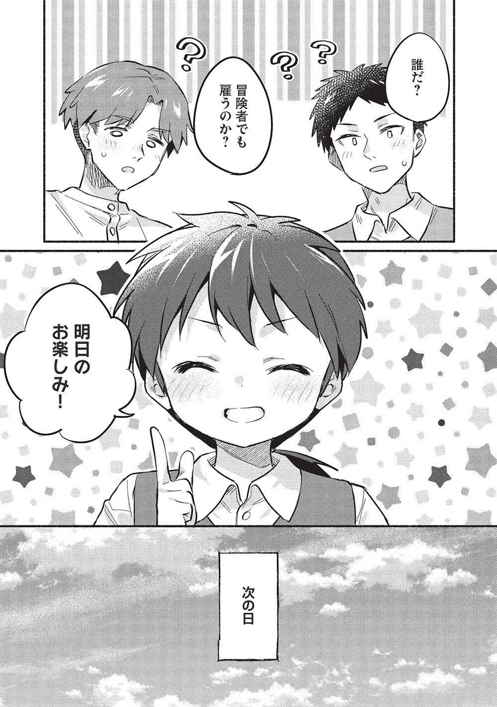 孤児院テイマー 第51話 - Page 12