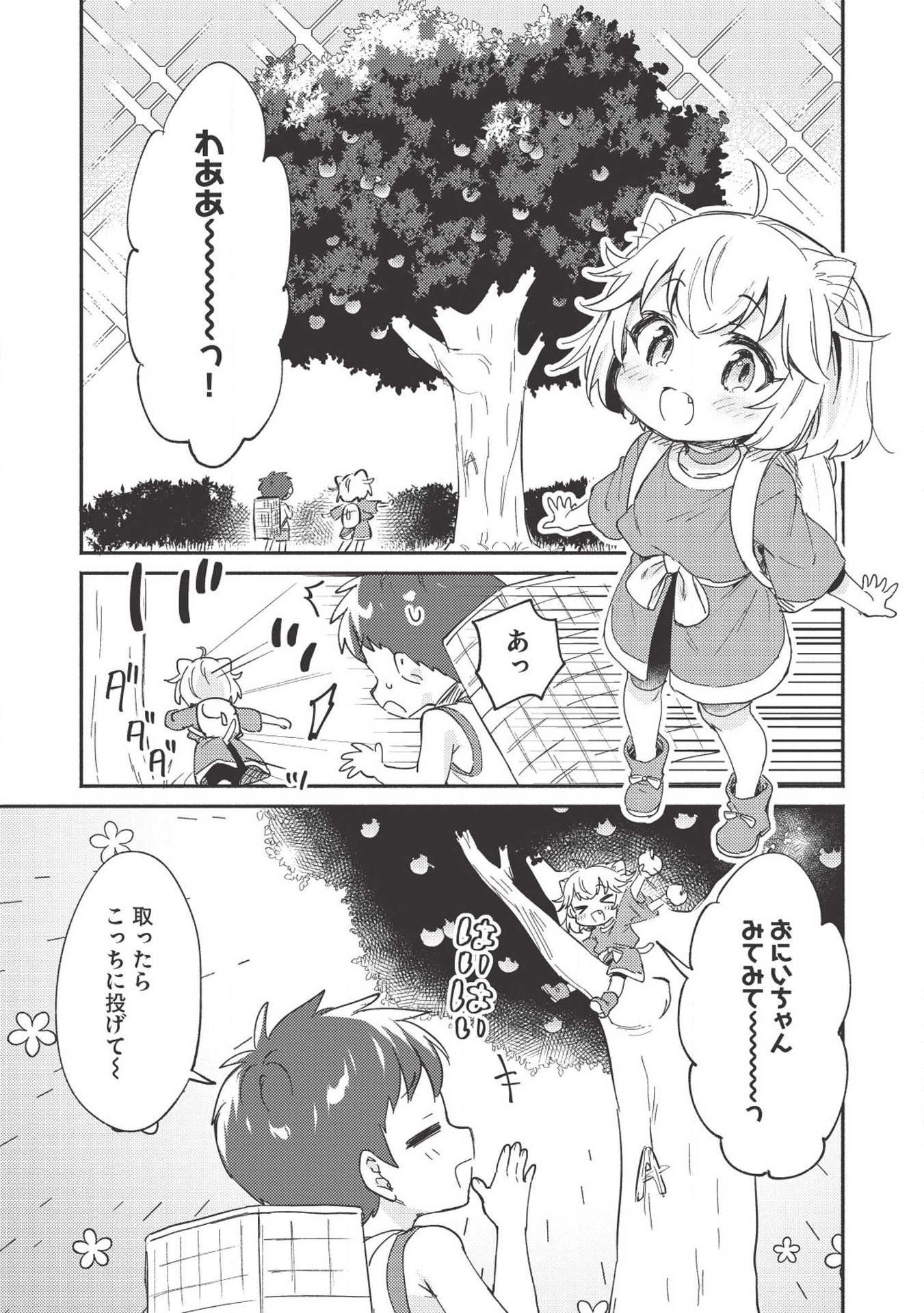 孤児院テイマー 第6話 - Page 8