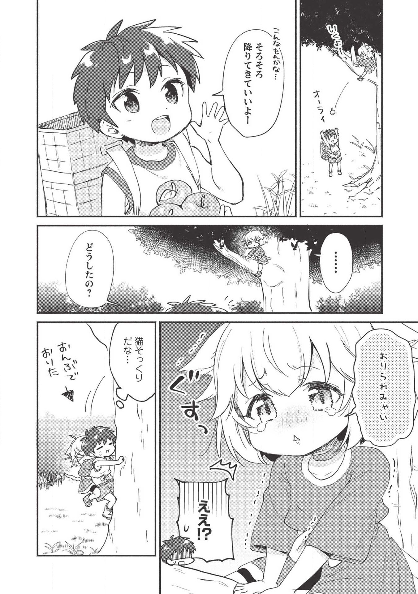 孤児院テイマー 第6話 - Page 9