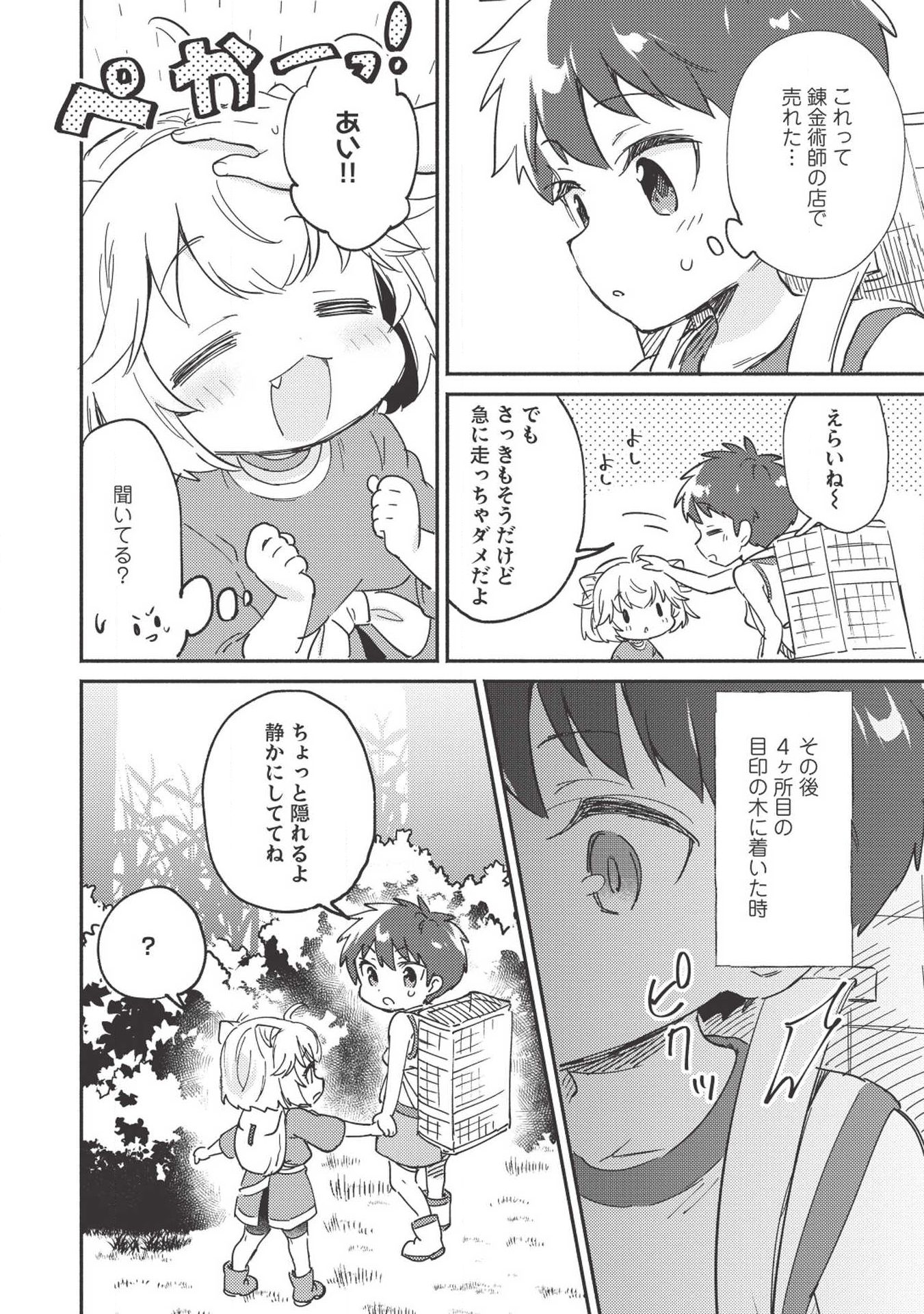 孤児院テイマー 第6話 - Page 11