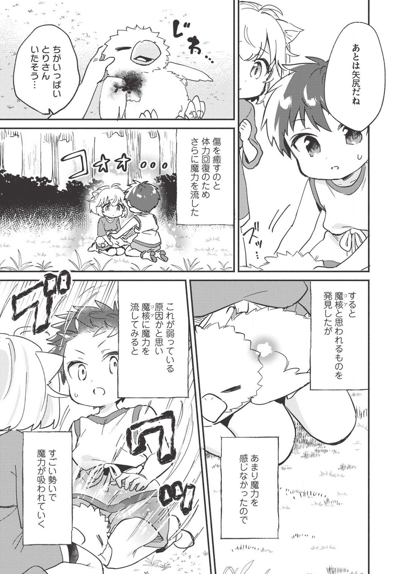 孤児院テイマー 第6話 - Page 17