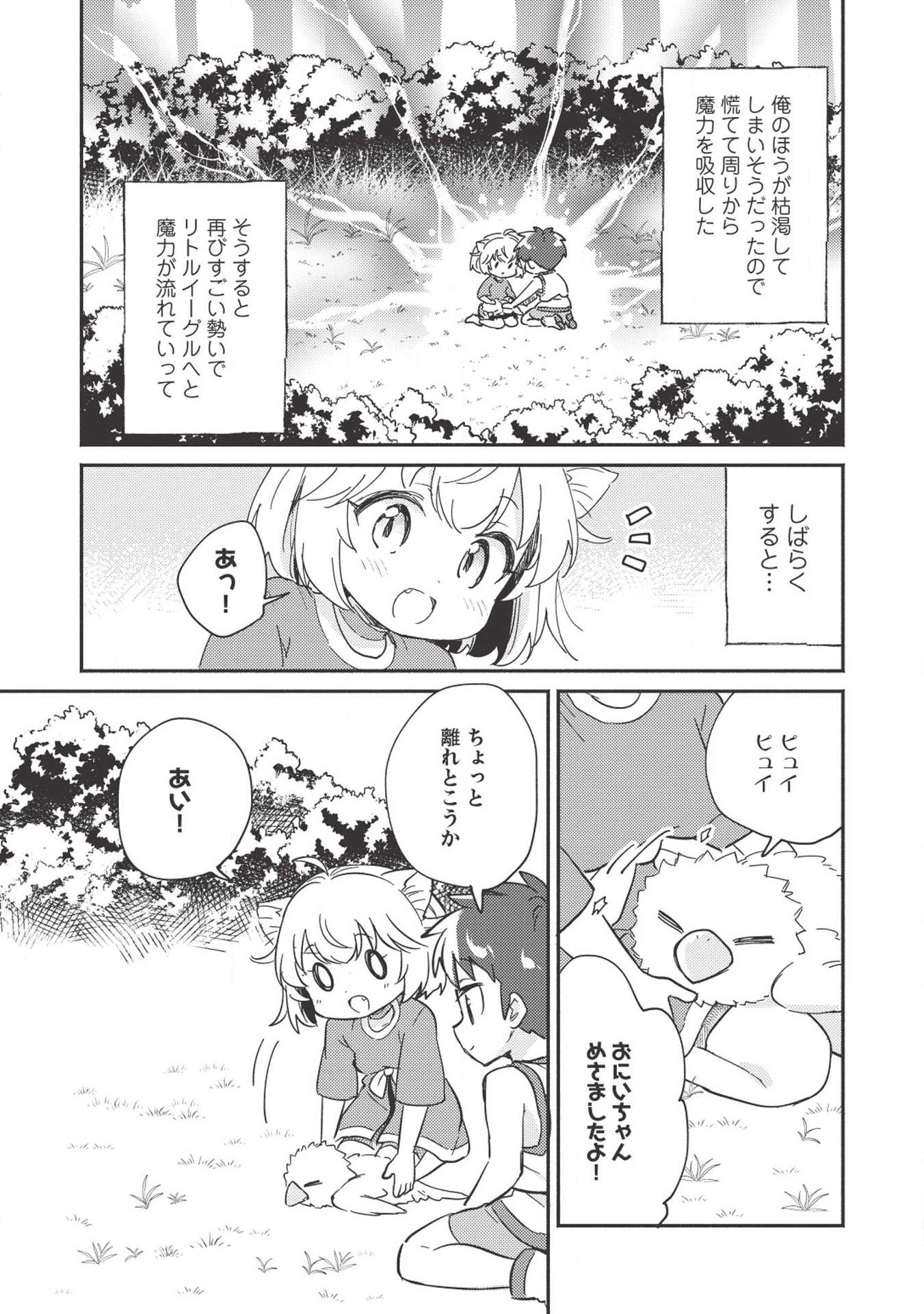 孤児院テイマー 第6話 - Page 19