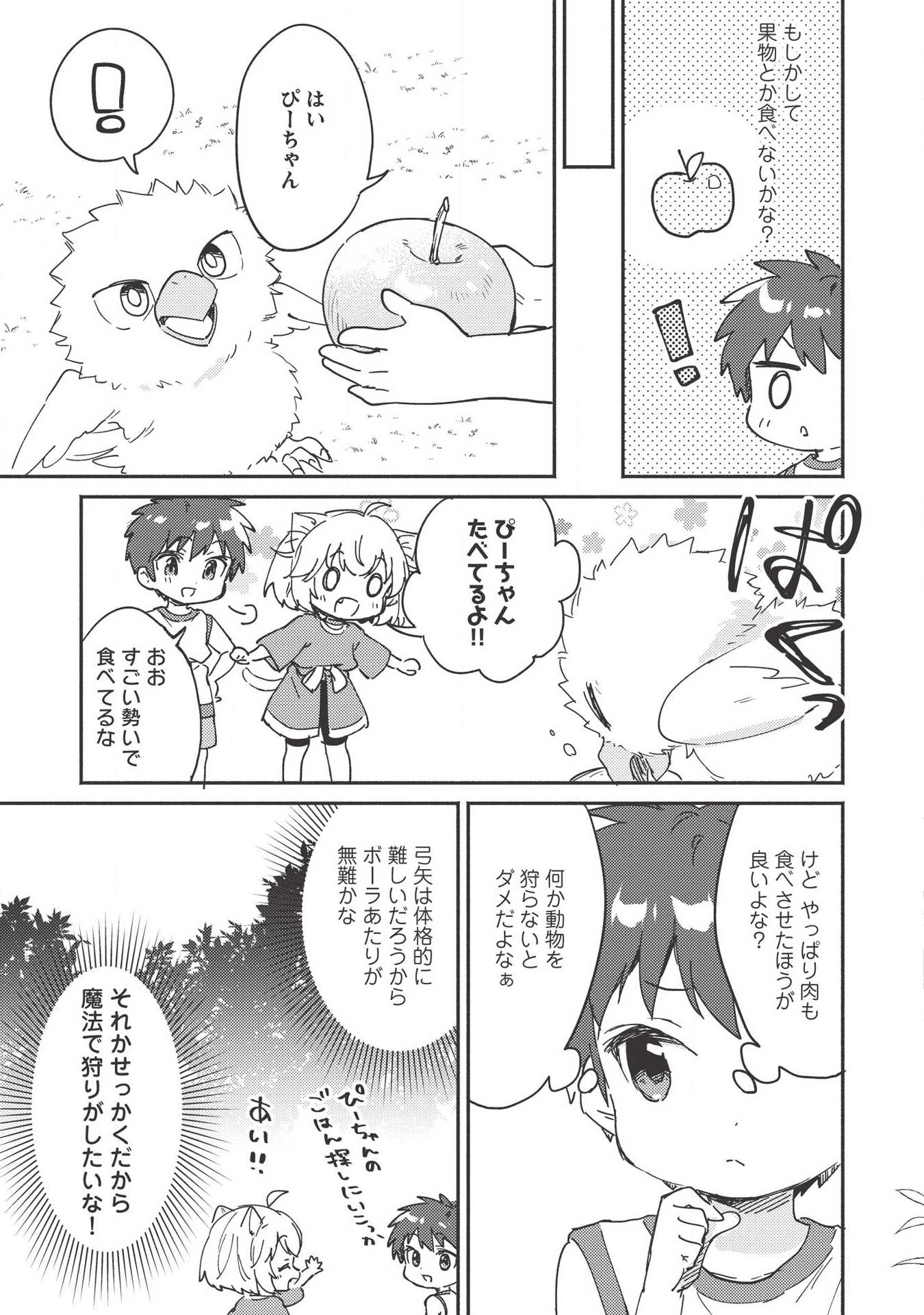 孤児院テイマー 第7話 - Page 4