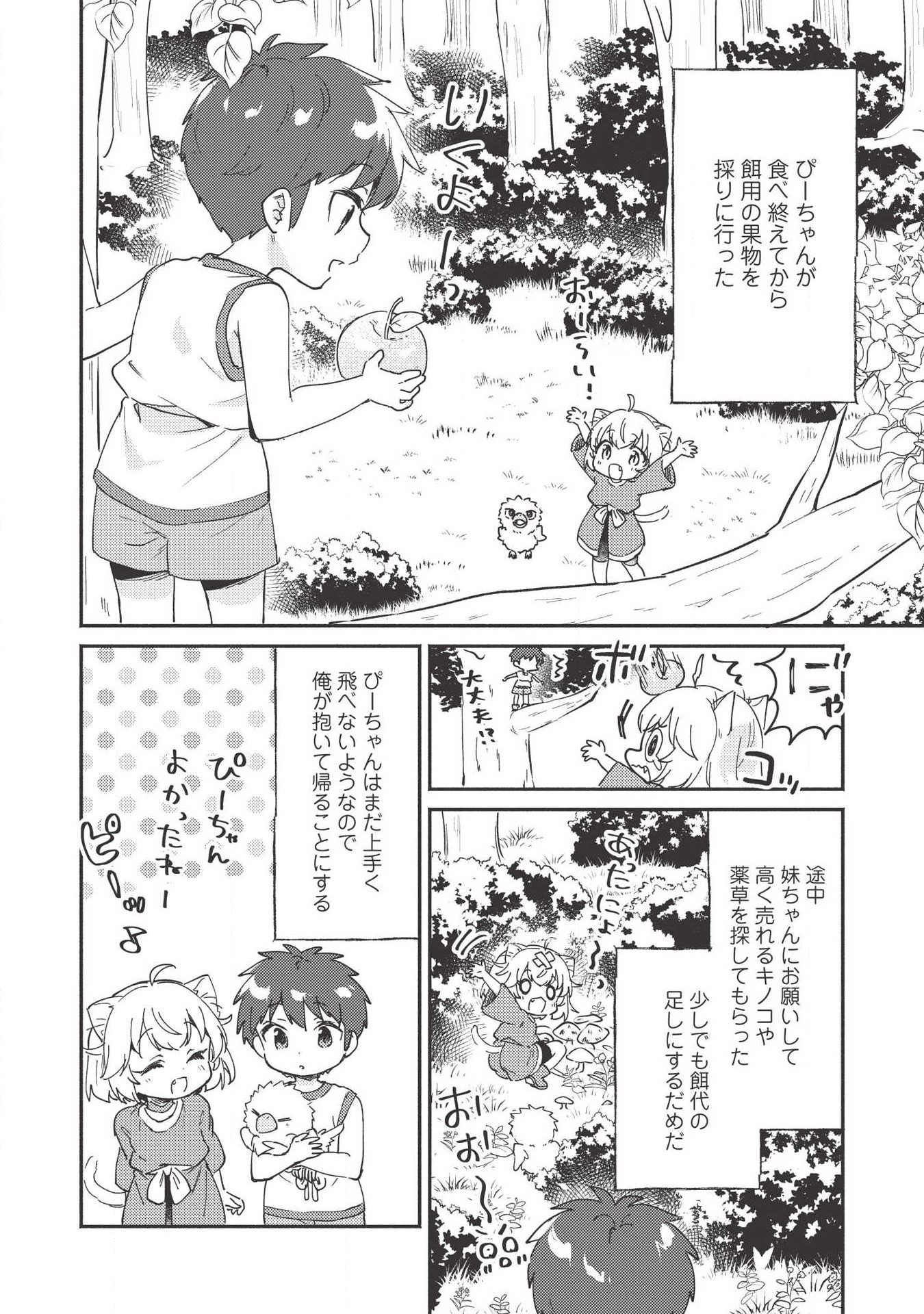 孤児院テイマー 第7話 - Page 6