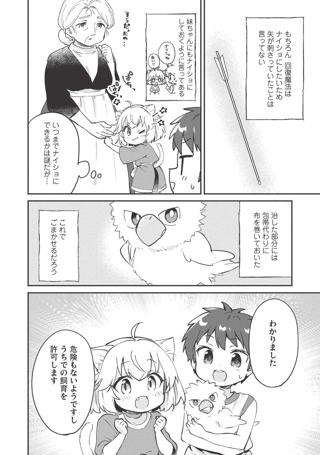 孤児院テイマー 第7話 - Page 8