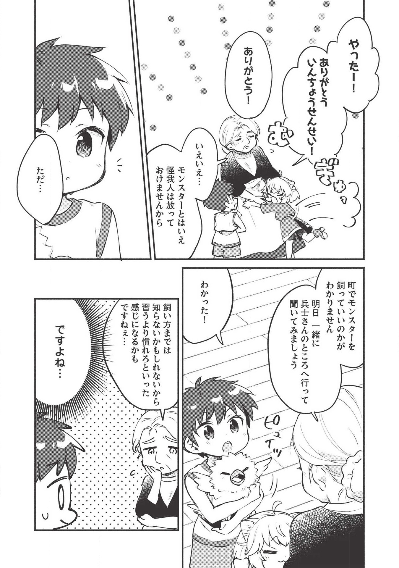 孤児院テイマー 第7話 - Page 8