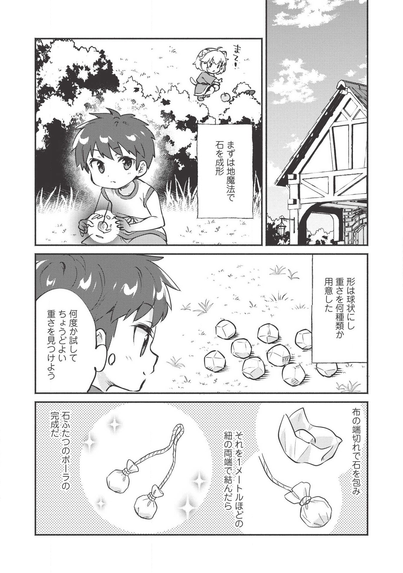 孤児院テイマー 第8話 - Page 6