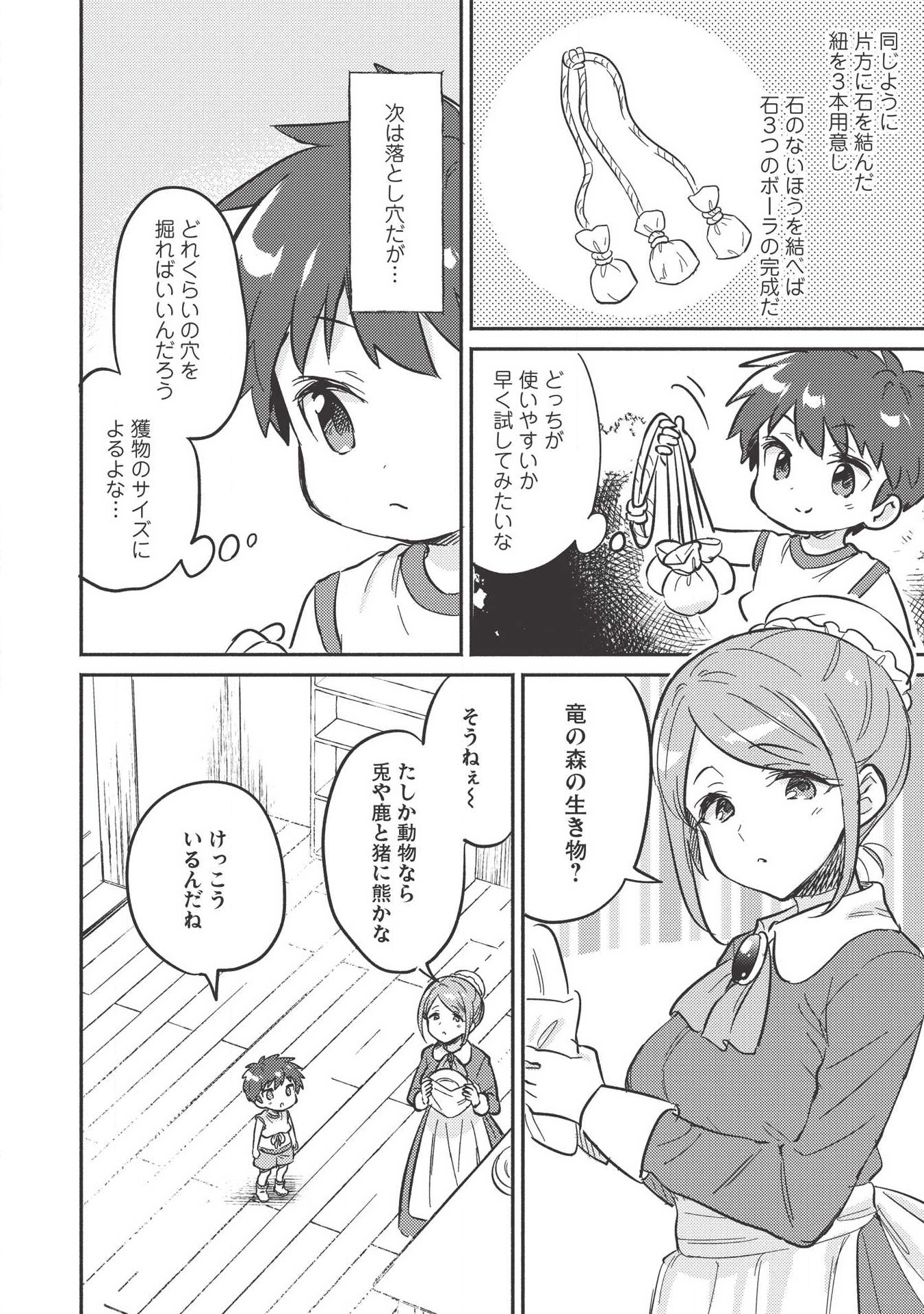 孤児院テイマー 第8話 - Page 6