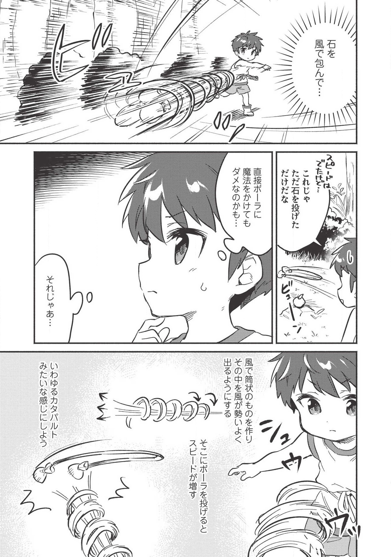 孤児院テイマー 第8話 - Page 12