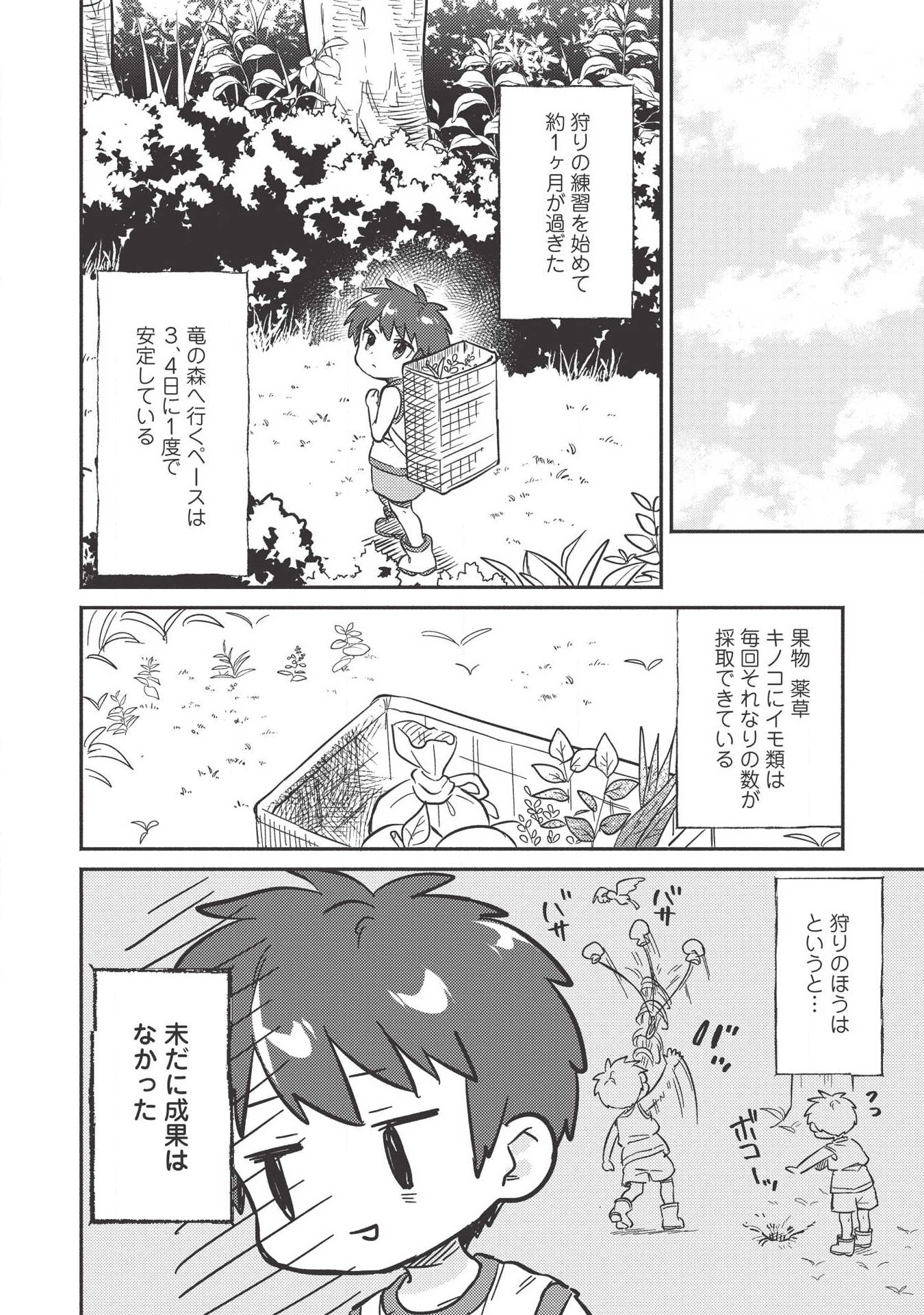 孤児院テイマー 第8話 - Page 15