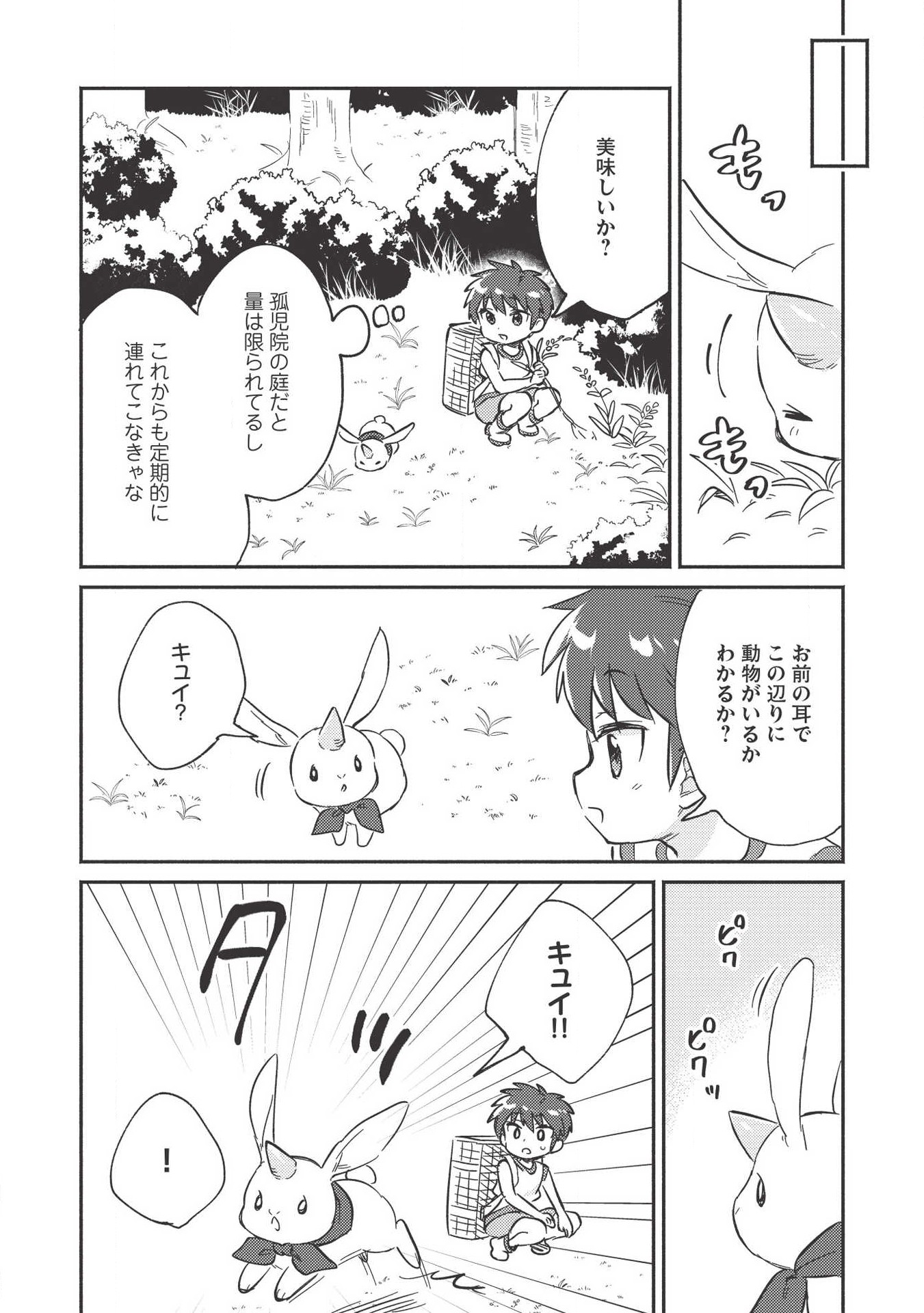 孤児院テイマー 第9話 - Page 9