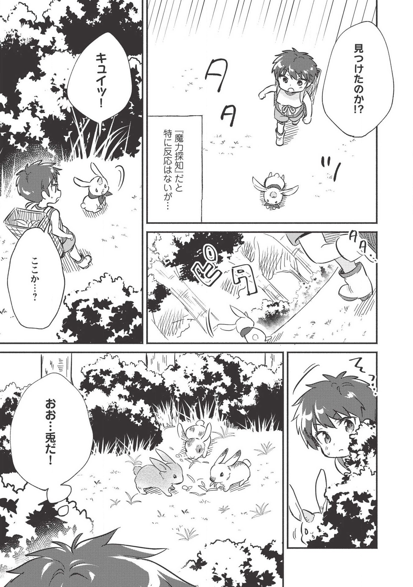 孤児院テイマー 第9話 - Page 10