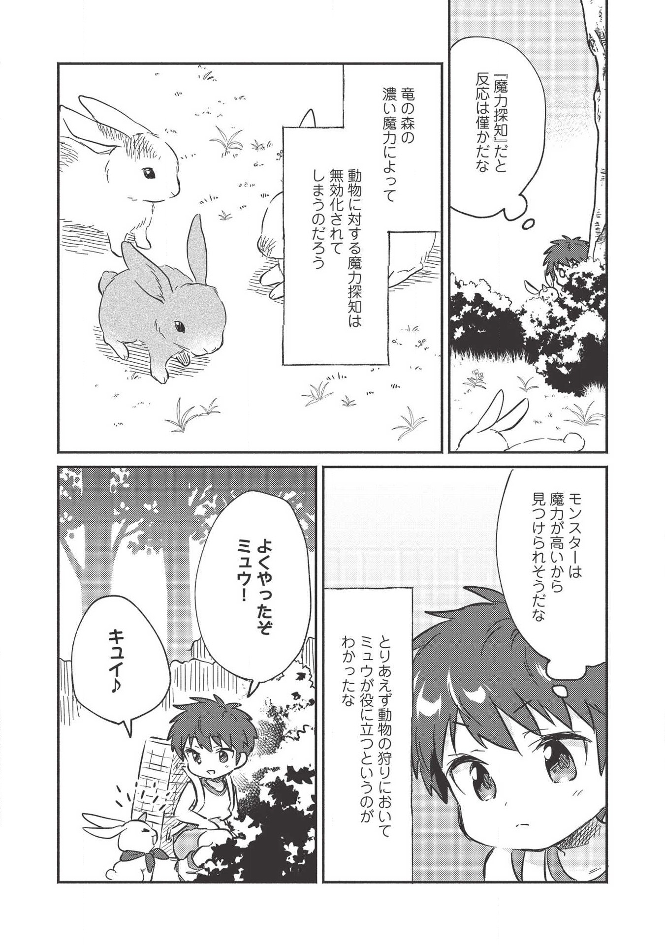 孤児院テイマー 第9話 - Page 10