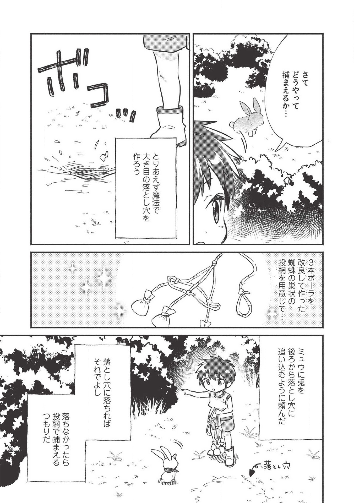 孤児院テイマー 第9話 - Page 12