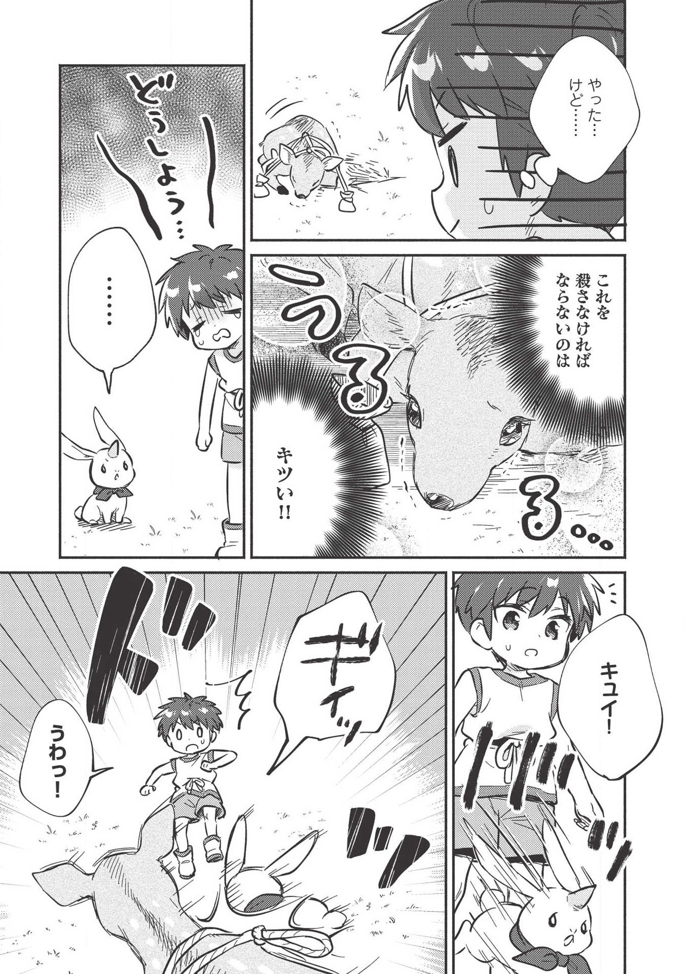 孤児院テイマー 第9話 - Page 20