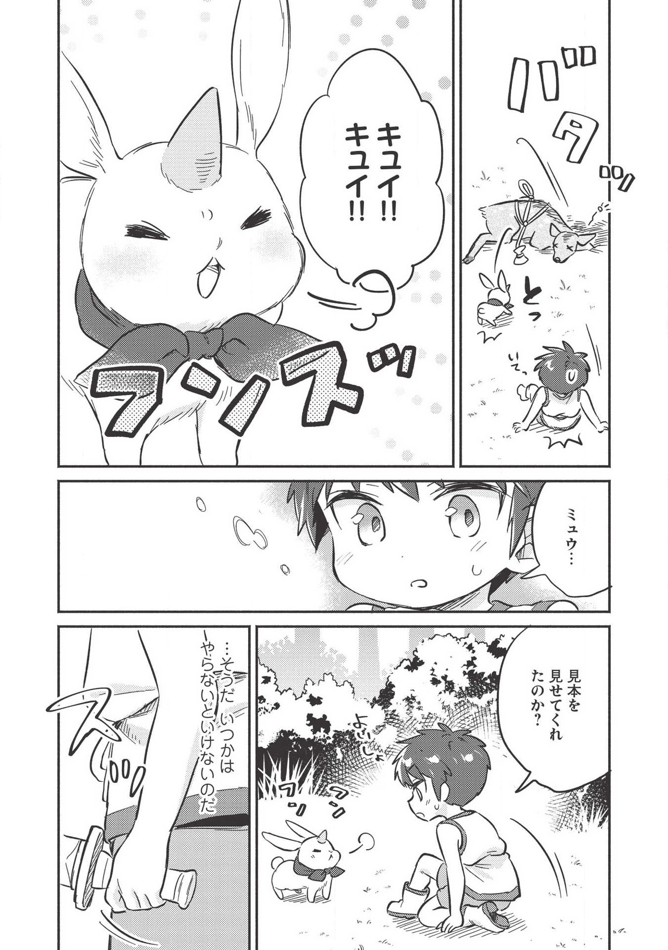 孤児院テイマー 第9話 - Page 21