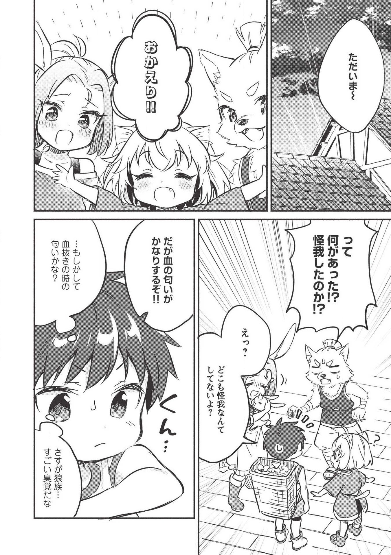 孤児院テイマー 第9話 - Page 25