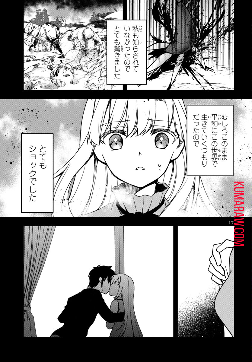 こじらせ転生魔王と7人のおしかけ乙女のラグナロク・システム 第13話 - Page 17