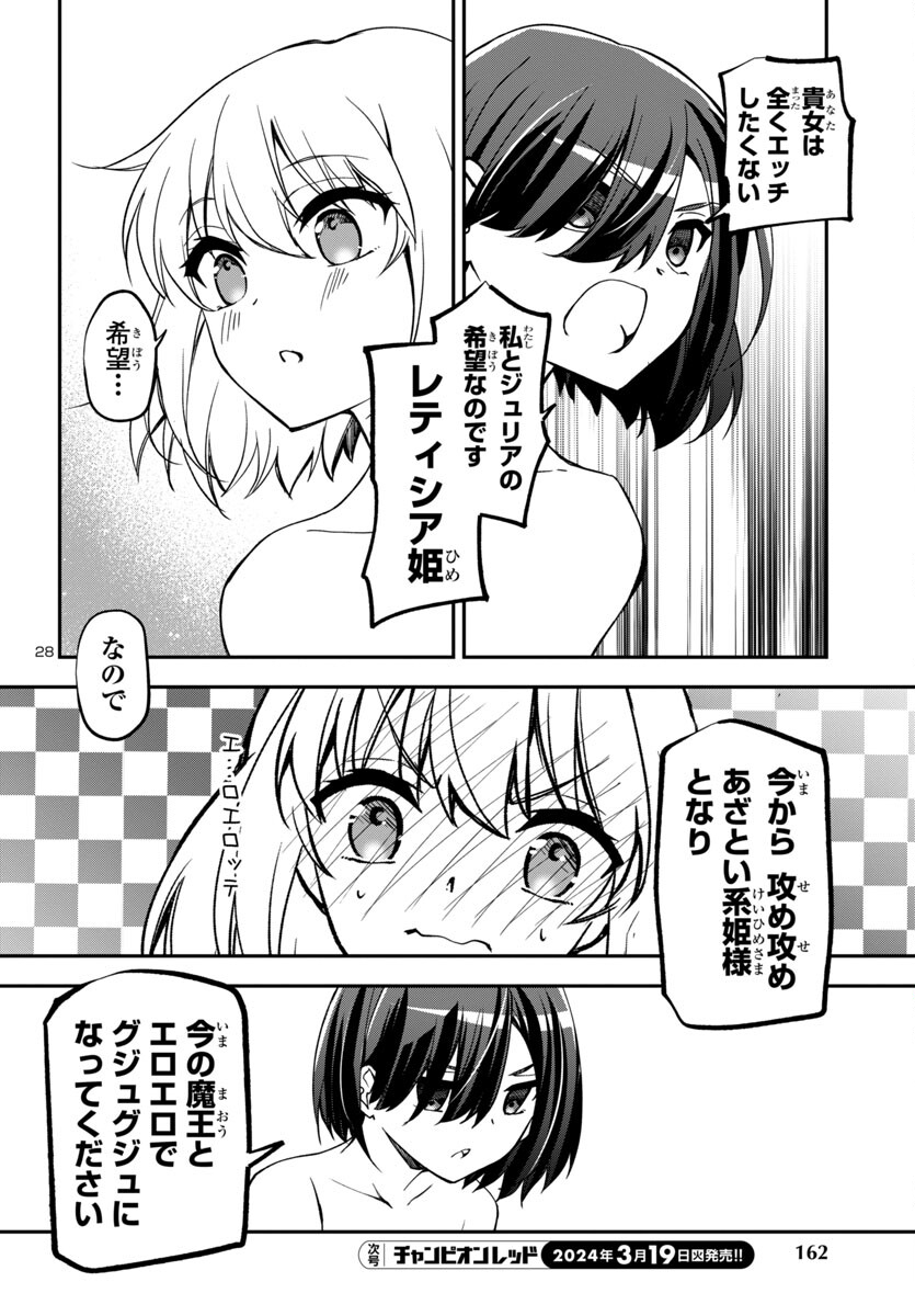 こじらせ転生魔王と7人のおしかけ乙女のラグナロク・システム 第15話 - Page 29