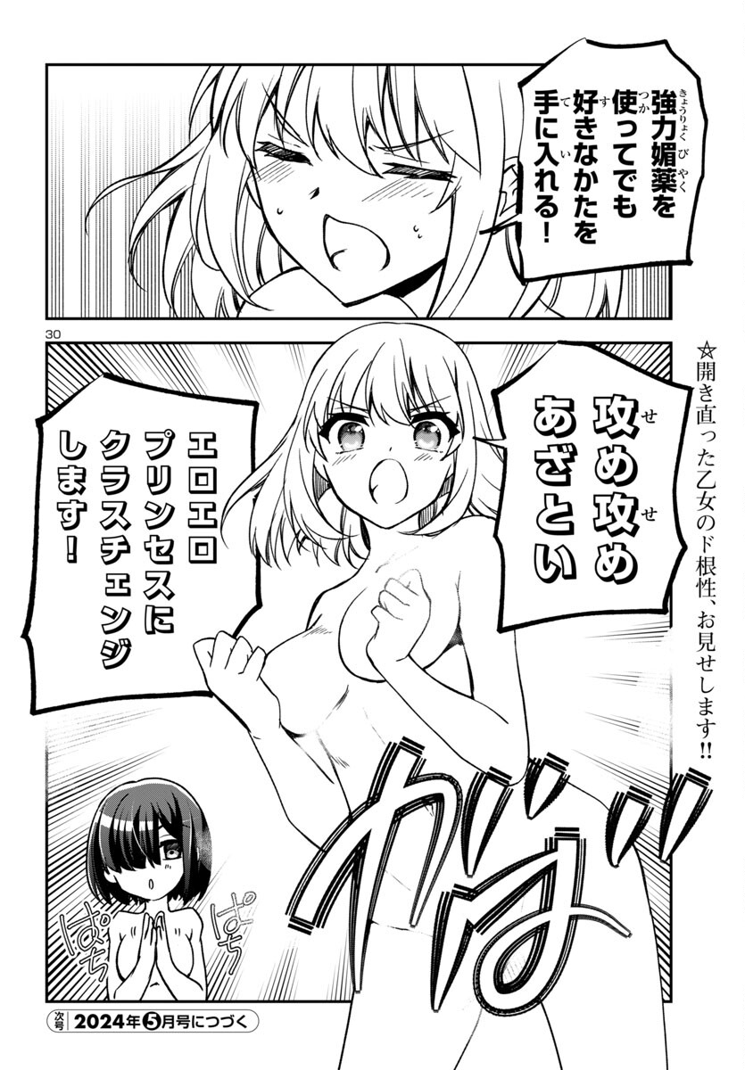 こじらせ転生魔王と7人のおしかけ乙女のラグナロク・システム 第15話 - Page 31